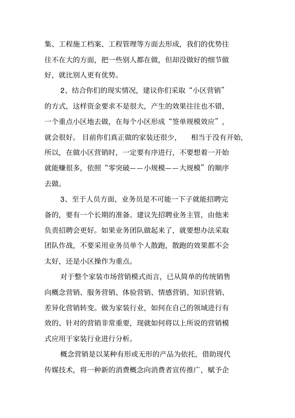 装饰公司搞活动方案_第3页