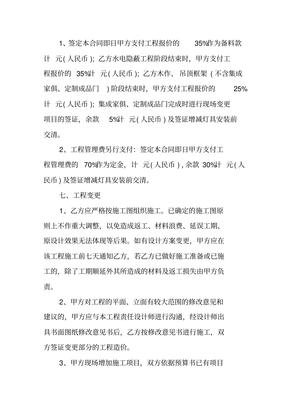 装饰公司施工合同模板_第2页