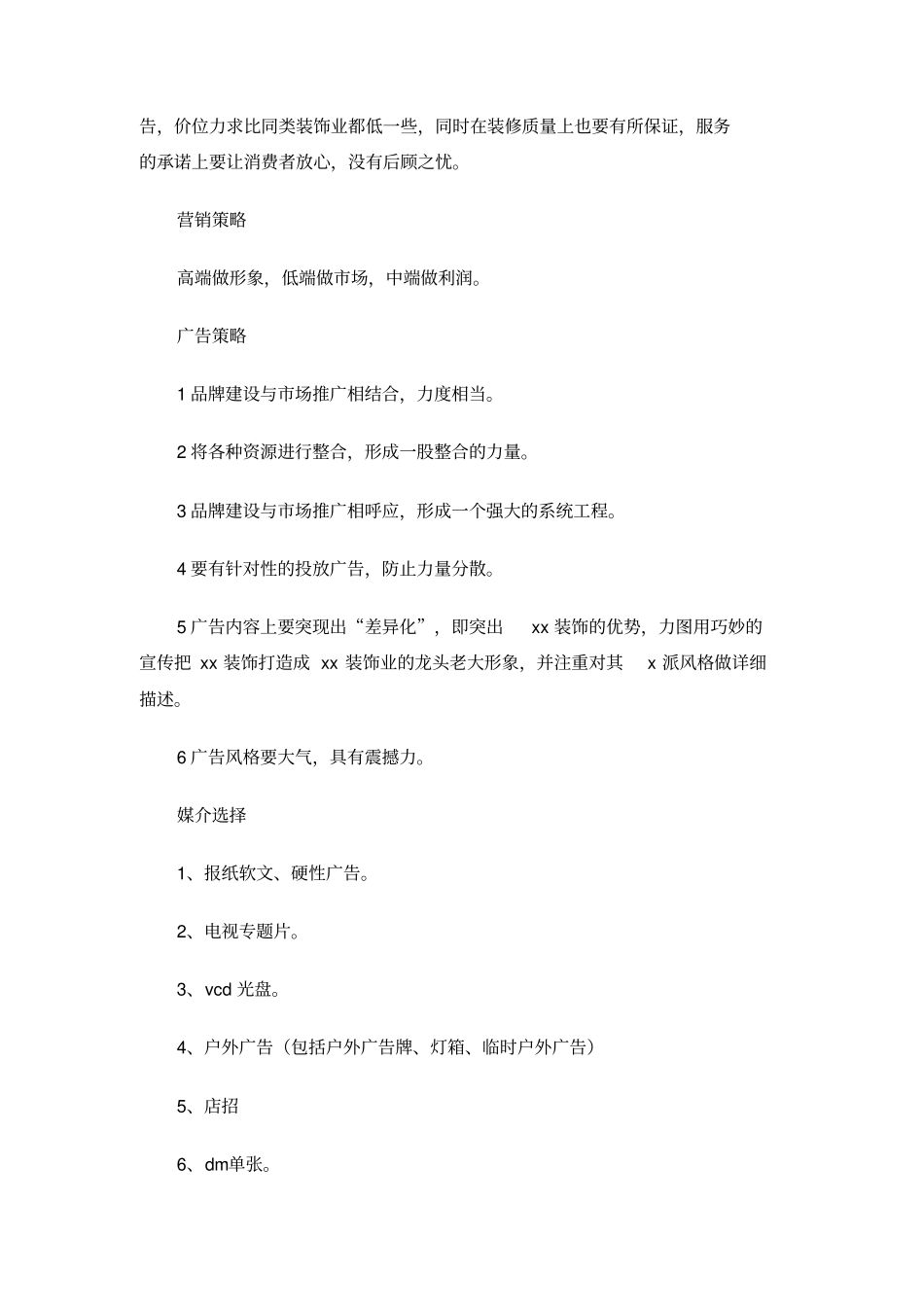 装饰公司整合营销策划书_第2页