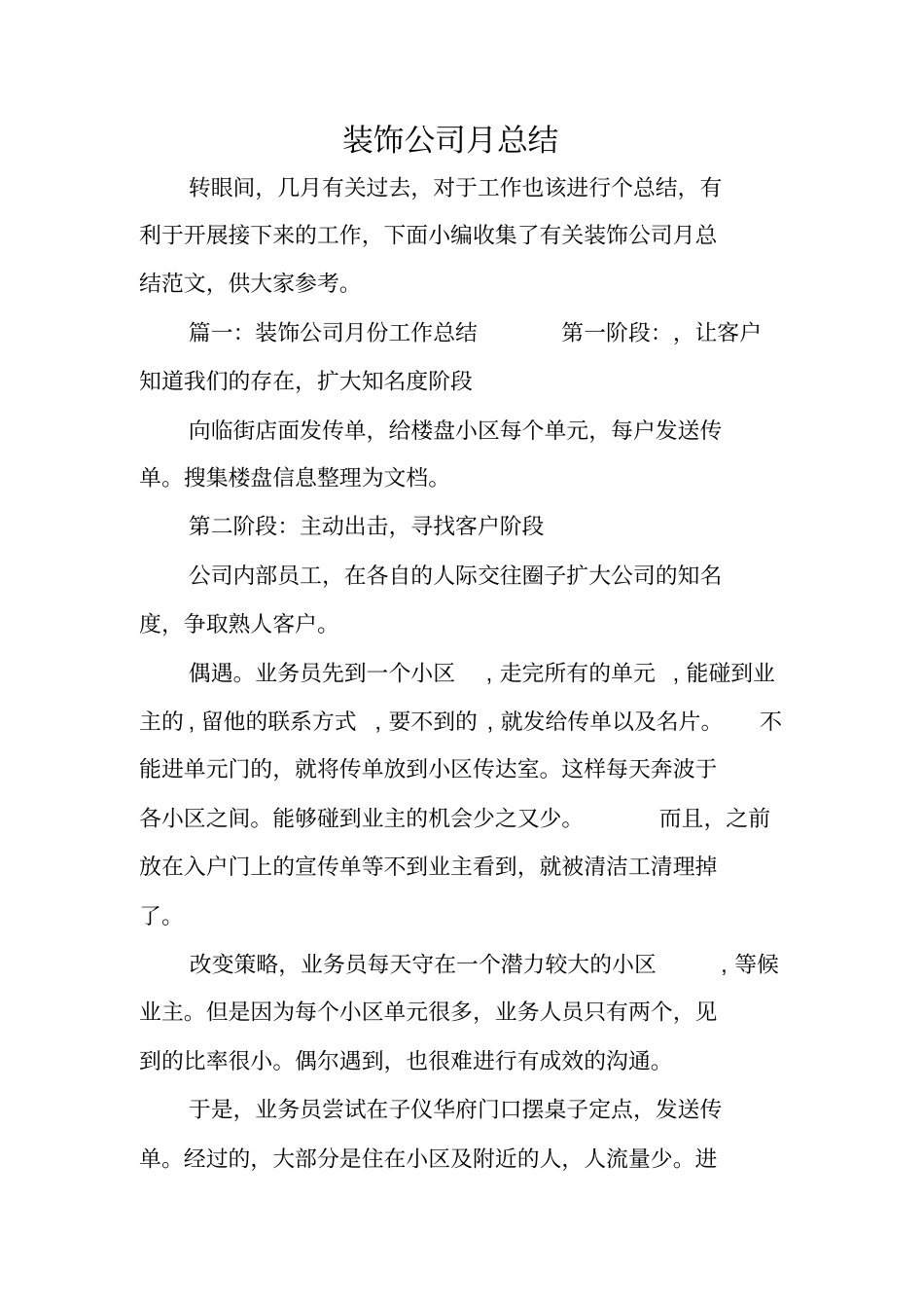 装饰公司月总结_第1页