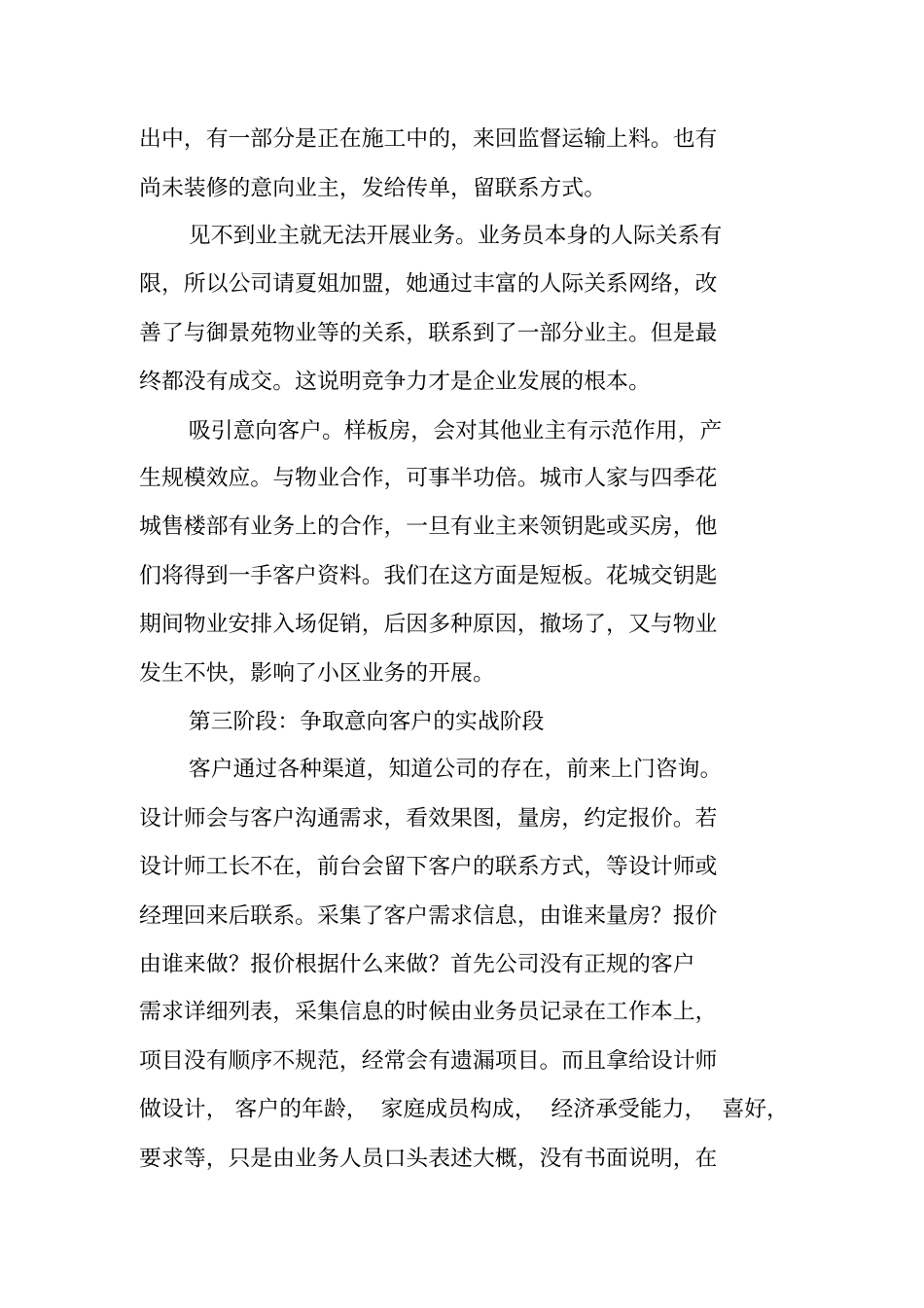 装饰公司月总结_第2页