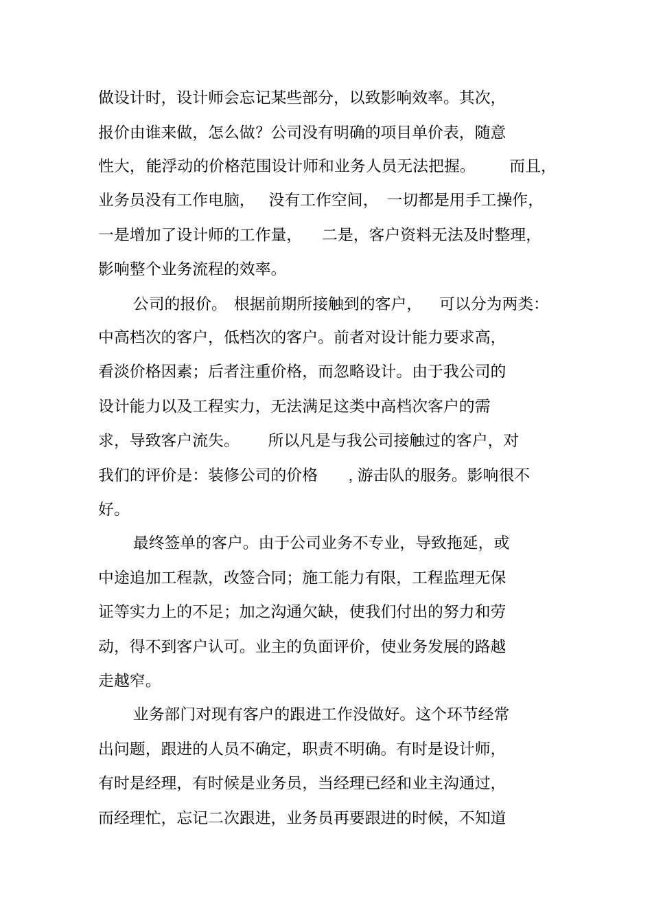 装饰公司月总结_第3页