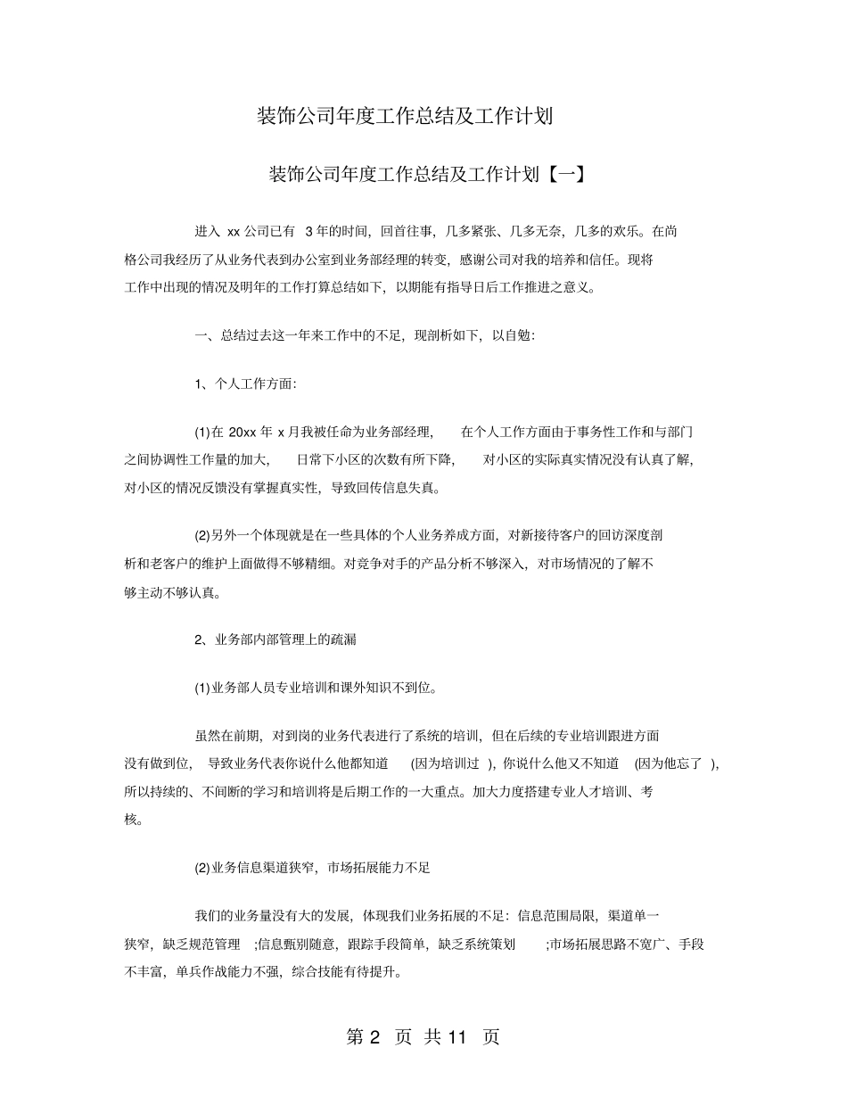 装饰公司年工作总结及工作计划_第2页