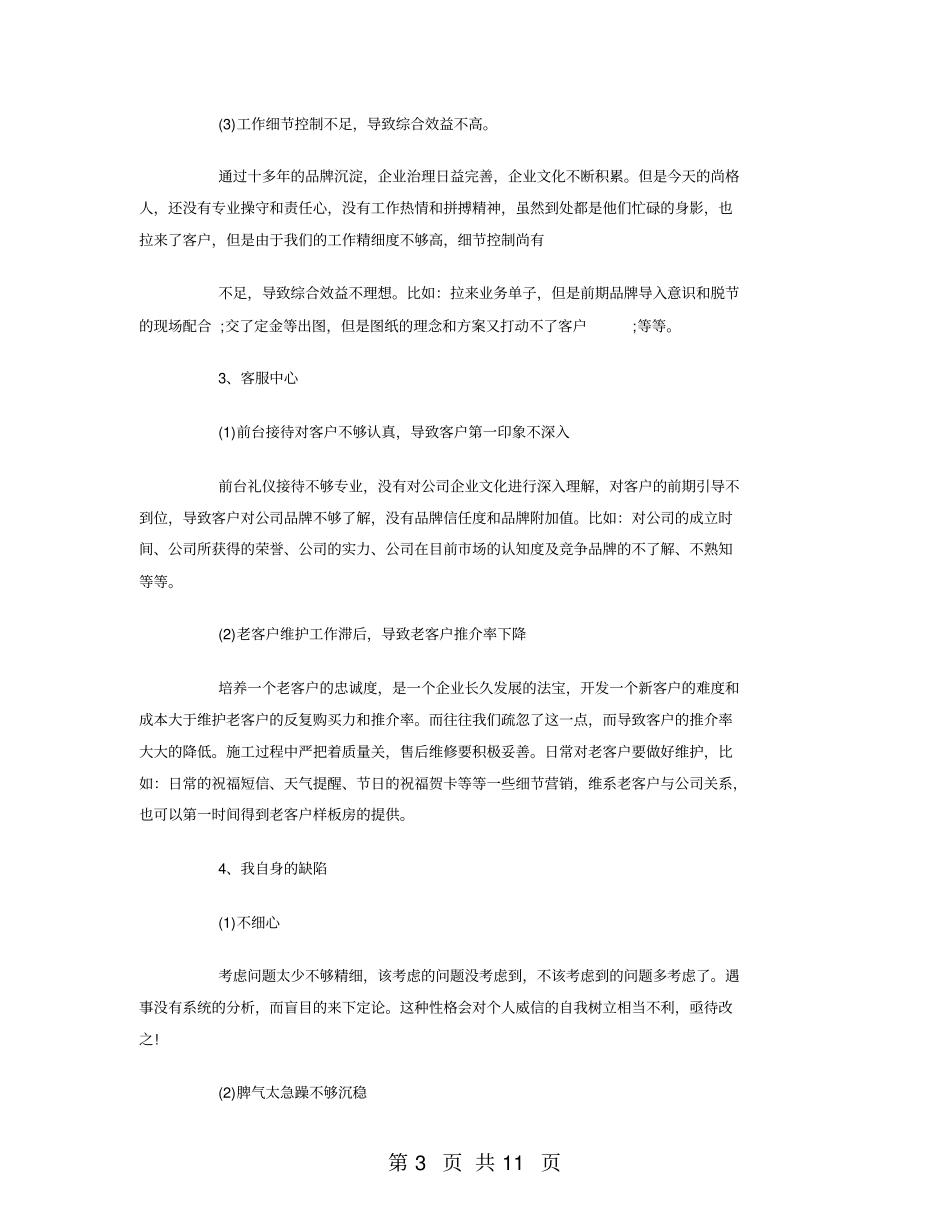 装饰公司年工作总结及工作计划_第3页