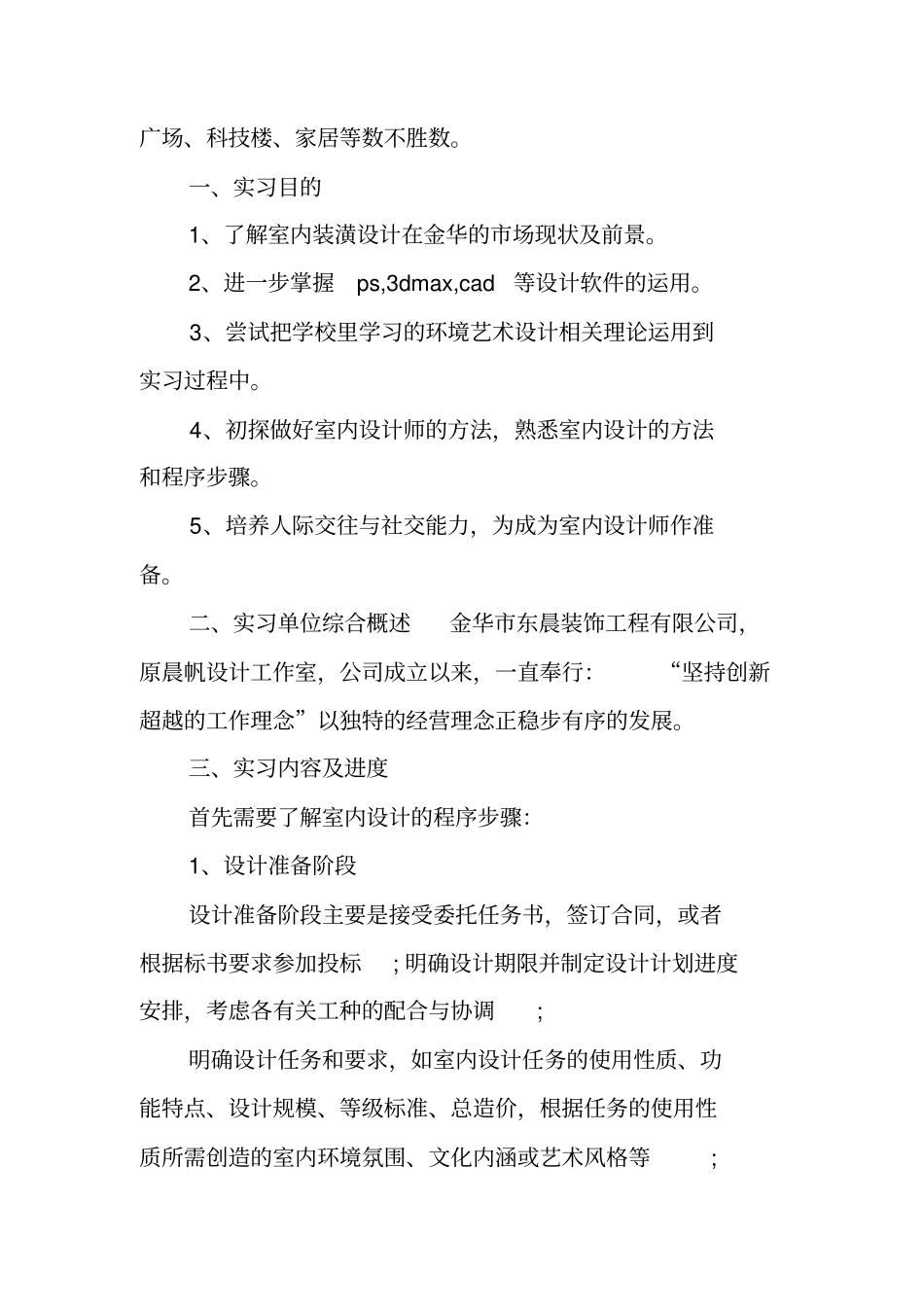 装饰公司暑假实践报告_第2页