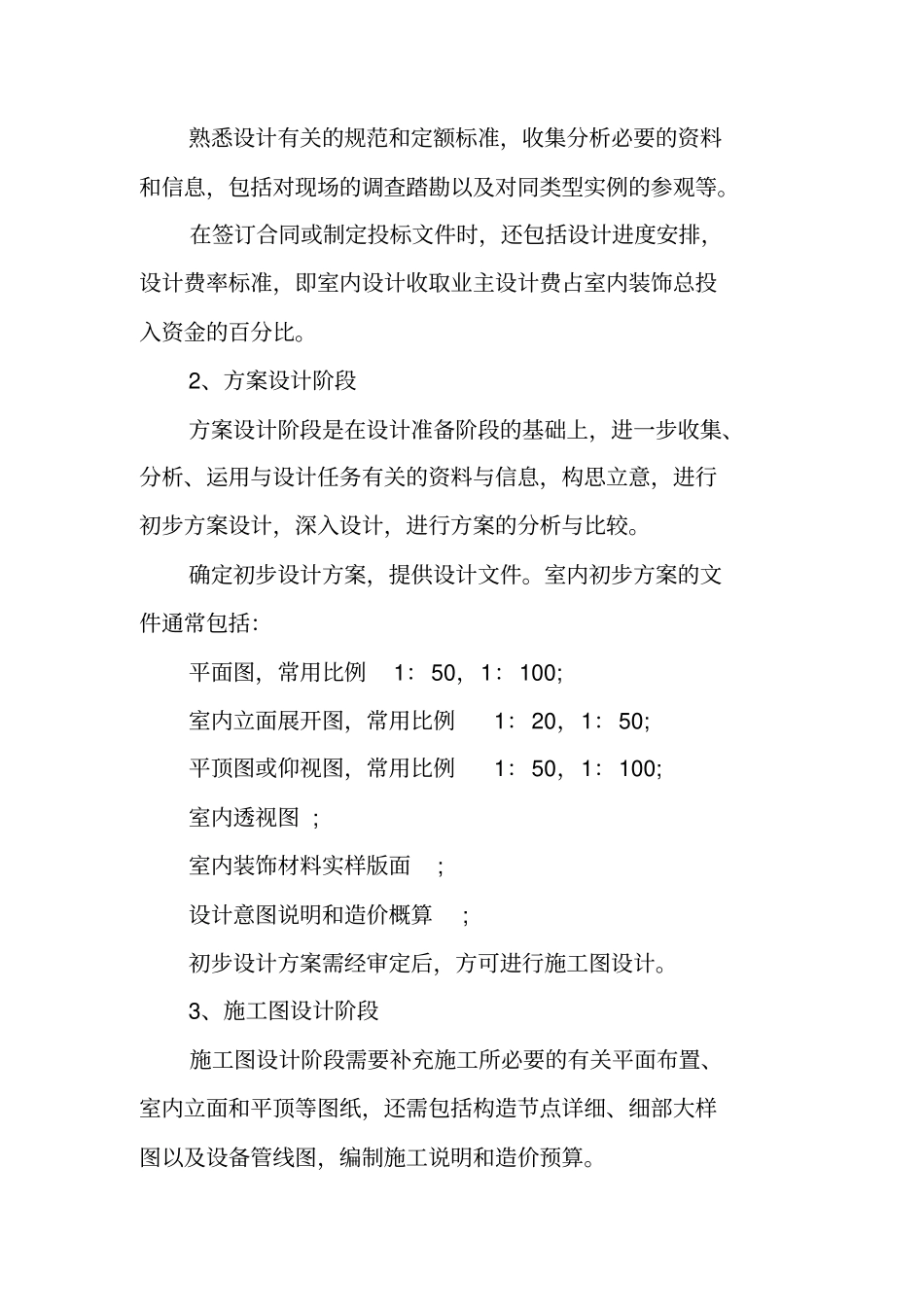 装饰公司暑假实践报告_第3页