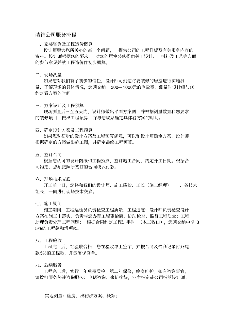 装饰公司服务流程_第1页