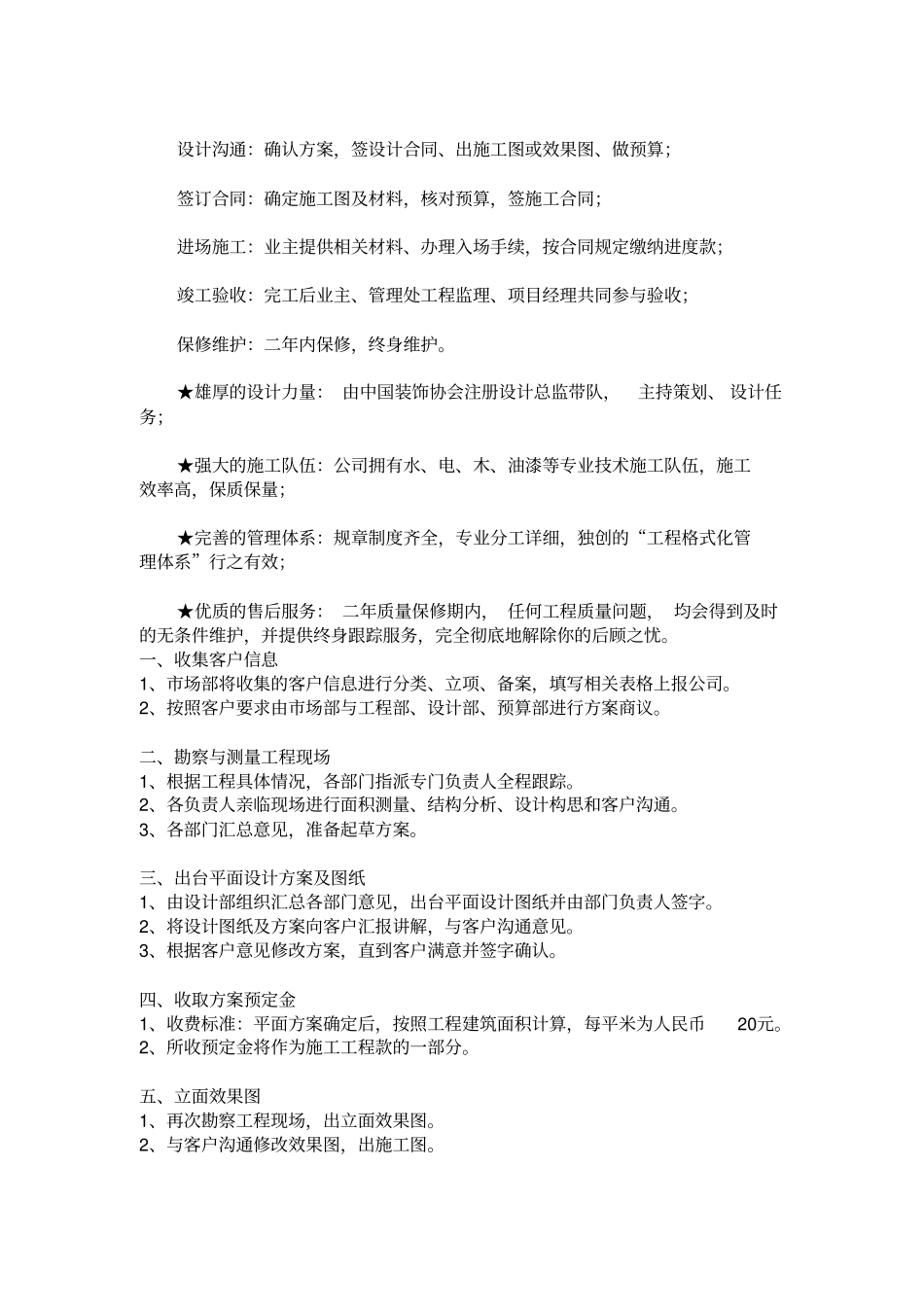 装饰公司服务流程_第2页