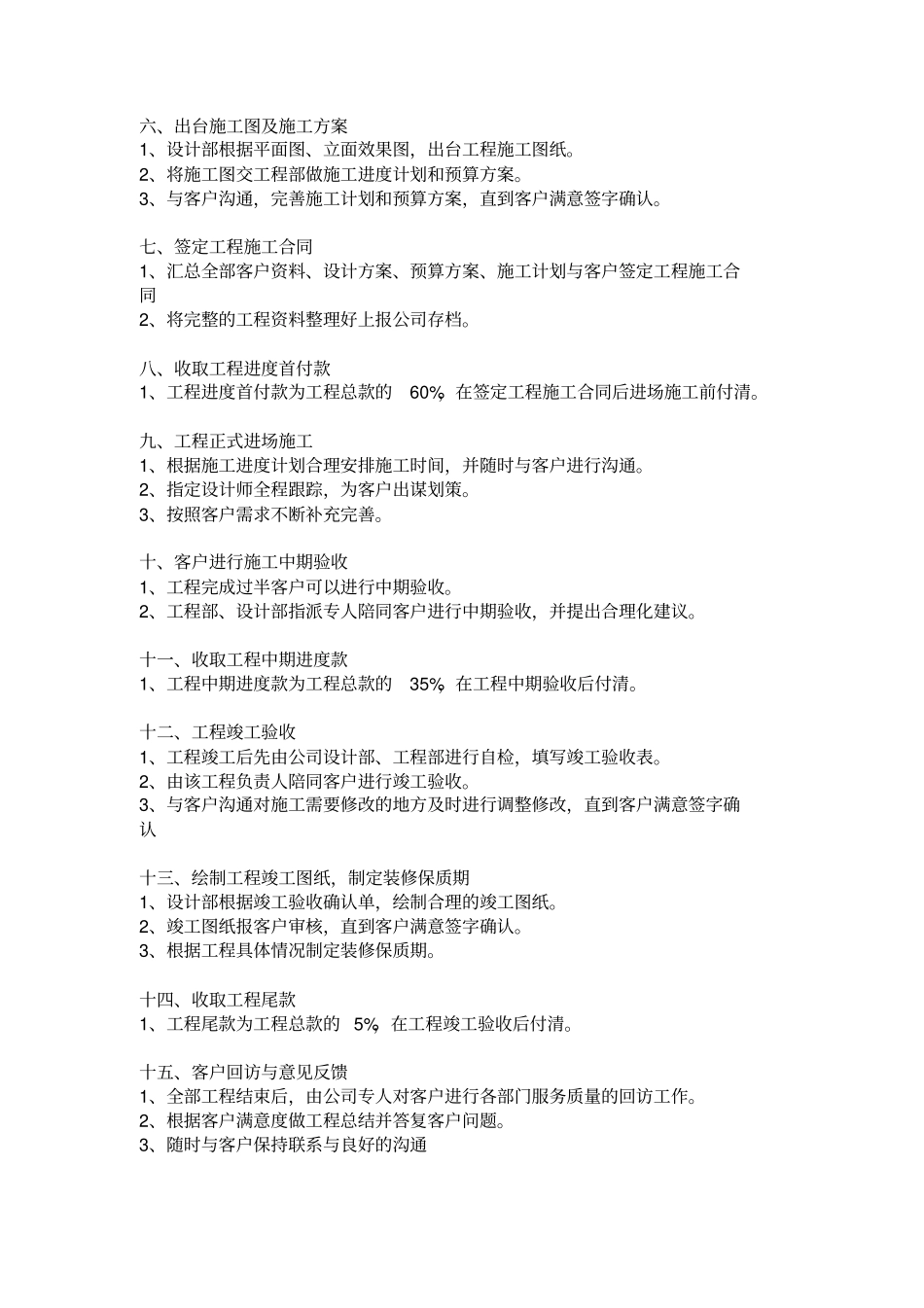 装饰公司服务流程_第3页