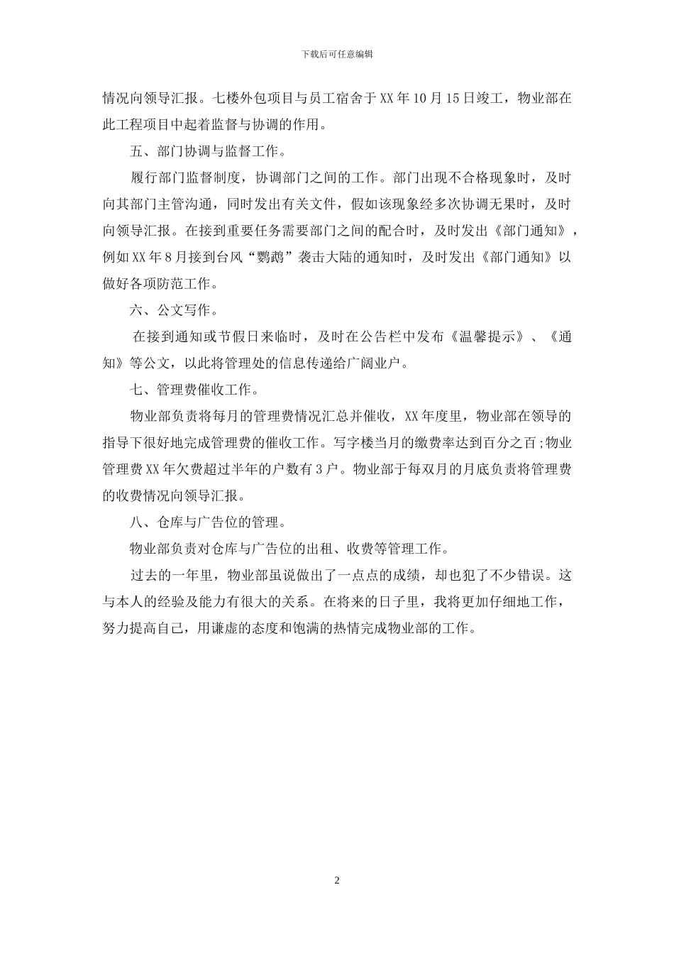 公司物业部员工的自我总结_第2页