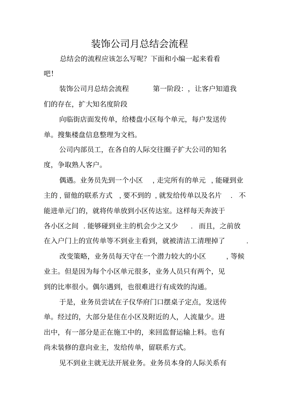 装饰公司月总结会流程_第1页