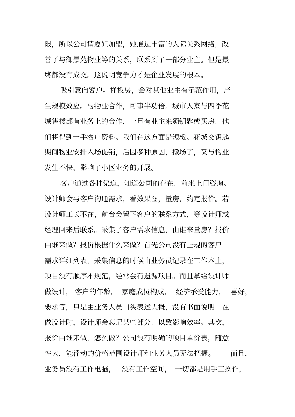 装饰公司月总结会流程_第2页