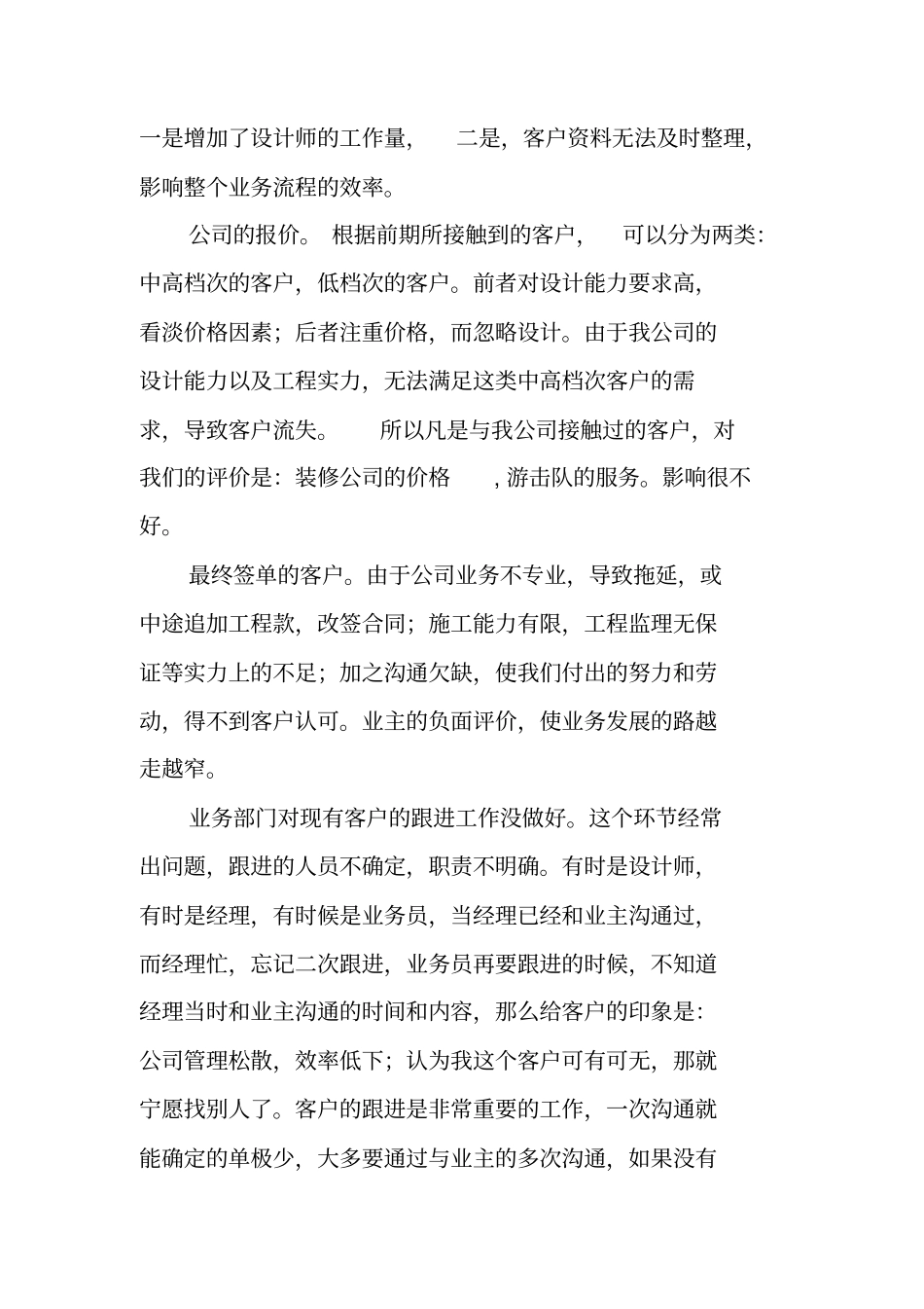 装饰公司月总结会流程_第3页