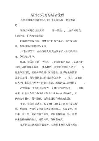 装饰公司月总结会流程