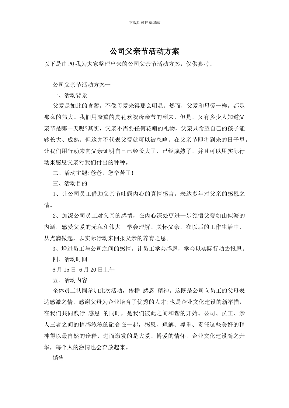 公司父亲节活动方案_第1页