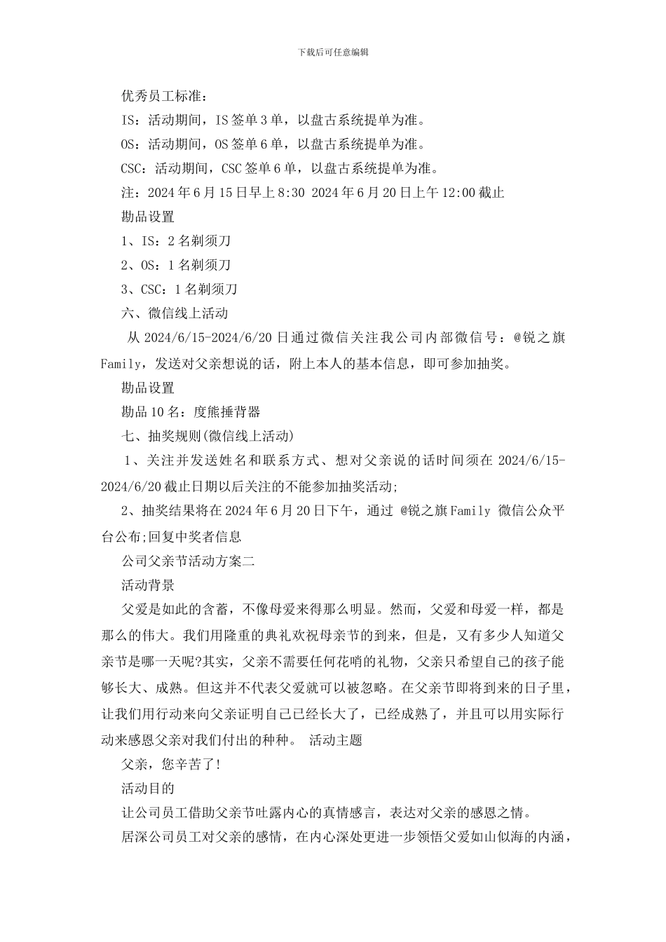 公司父亲节活动方案_第2页