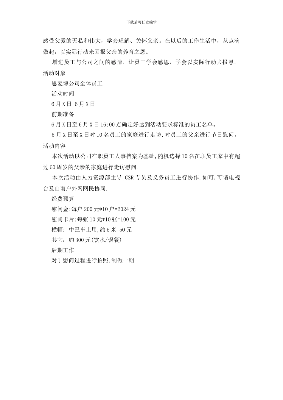 公司父亲节活动方案_第3页