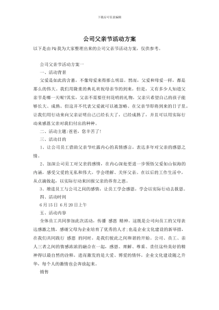 公司父亲节活动方案