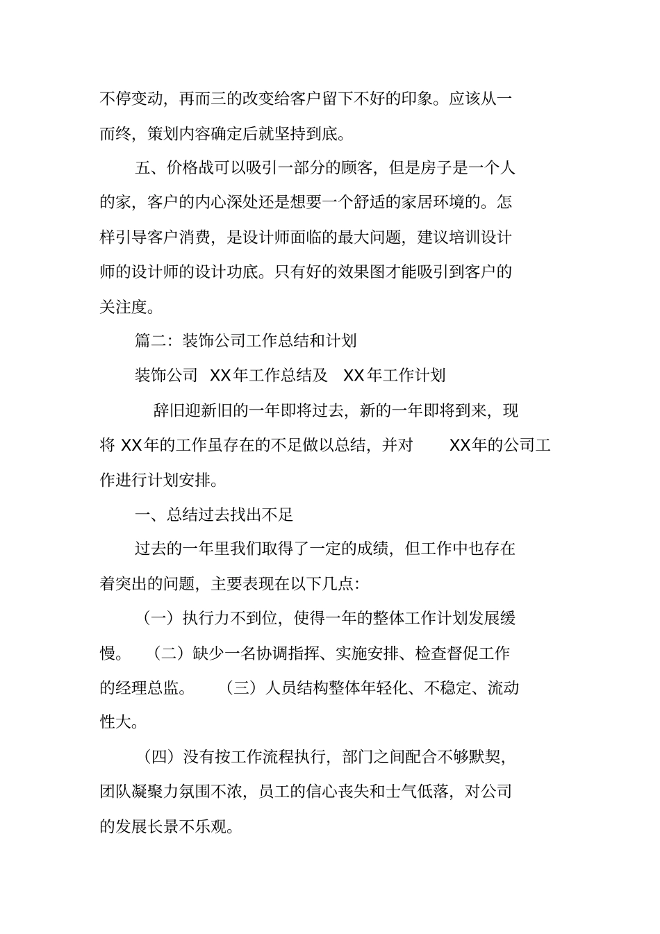 装饰公司活动总结_第2页