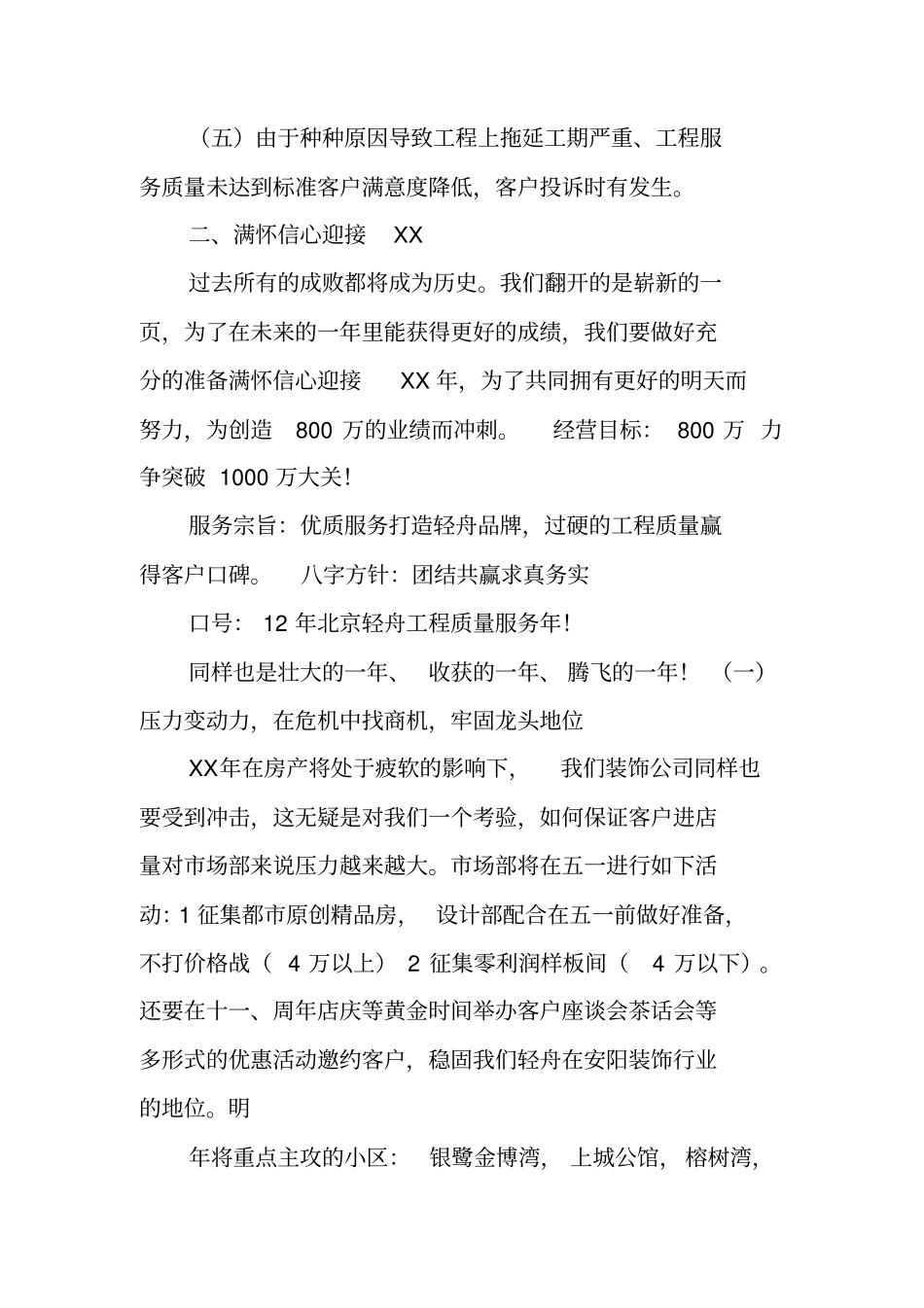 装饰公司活动总结_第3页