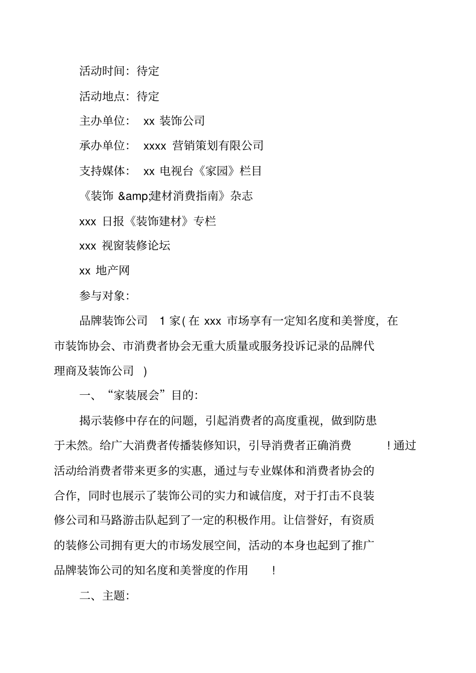装饰公司活动策划方案_第2页