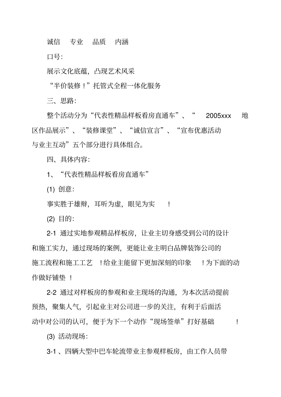 装饰公司活动策划方案_第3页