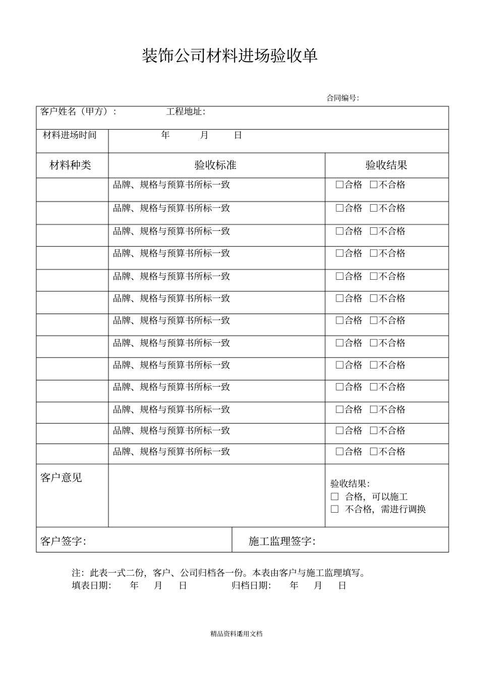 装饰公司材料进场验收单_第1页