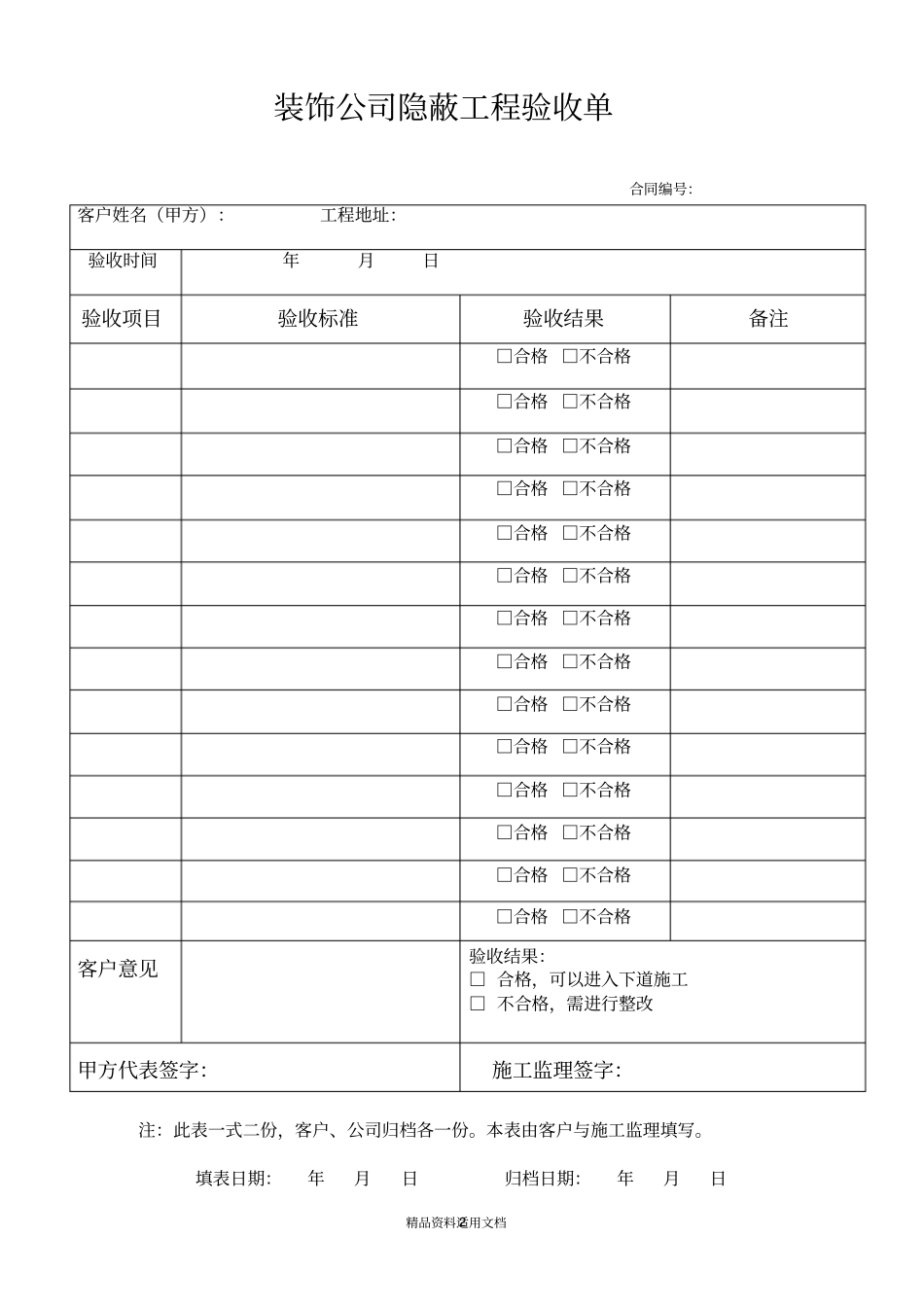 装饰公司材料进场验收单_第2页