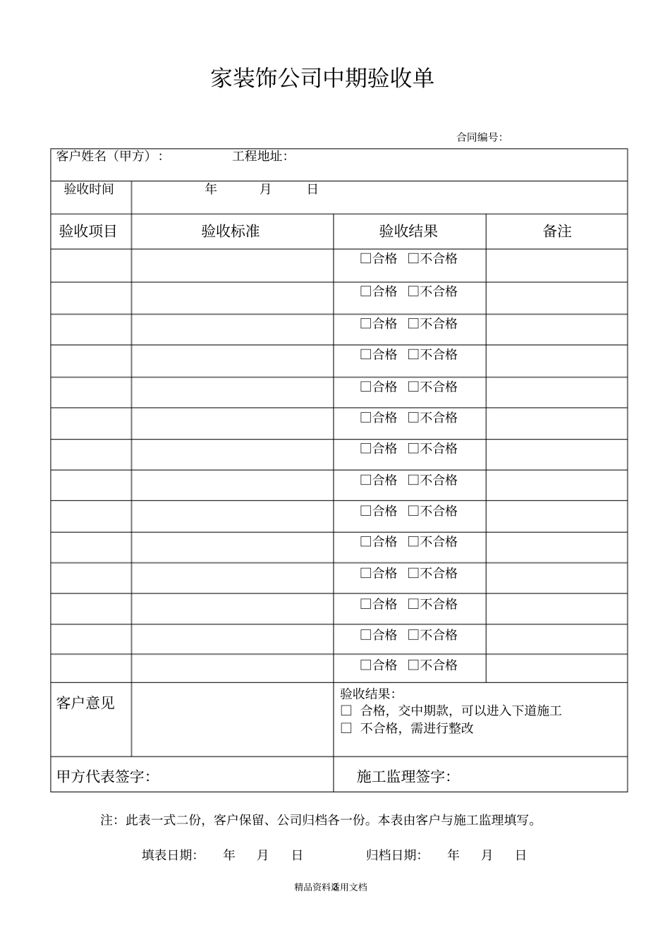 装饰公司材料进场验收单_第3页