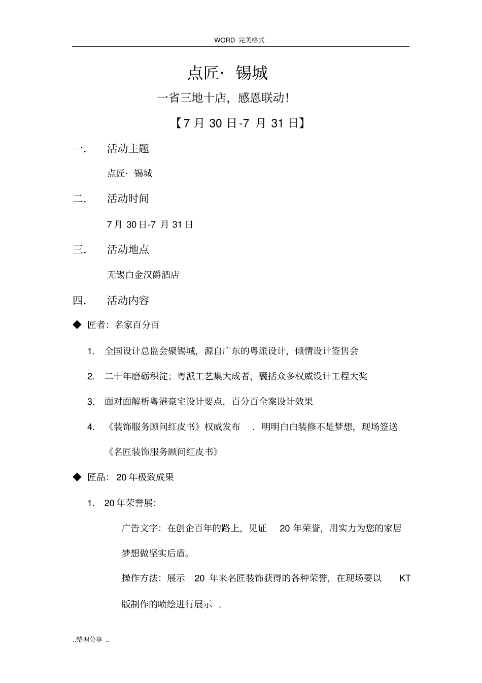 装饰公司活动策划方案说明_第1页