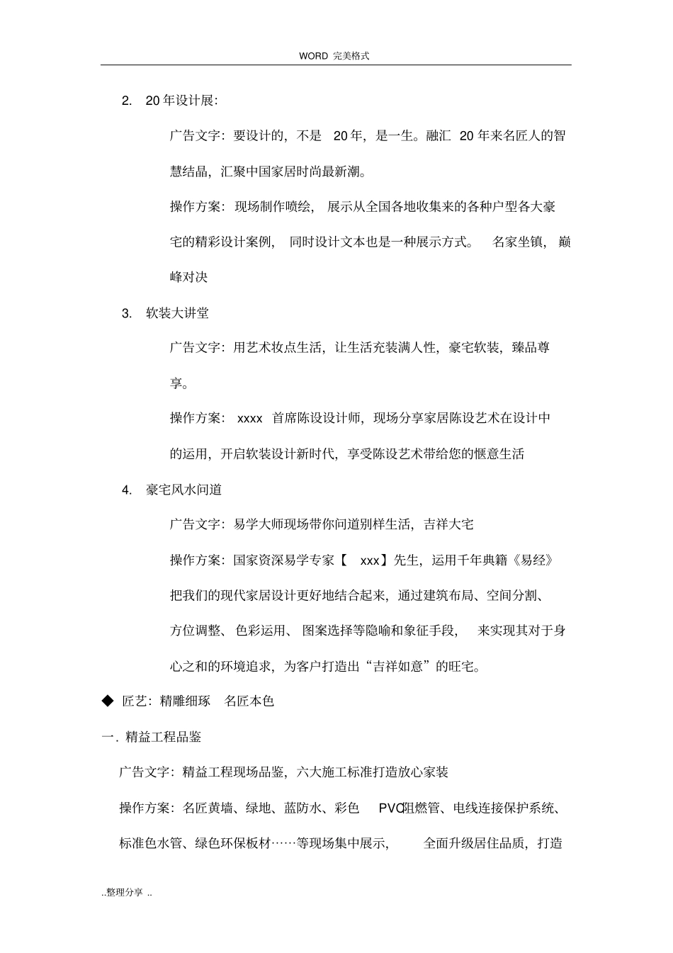 装饰公司活动策划方案说明_第2页
