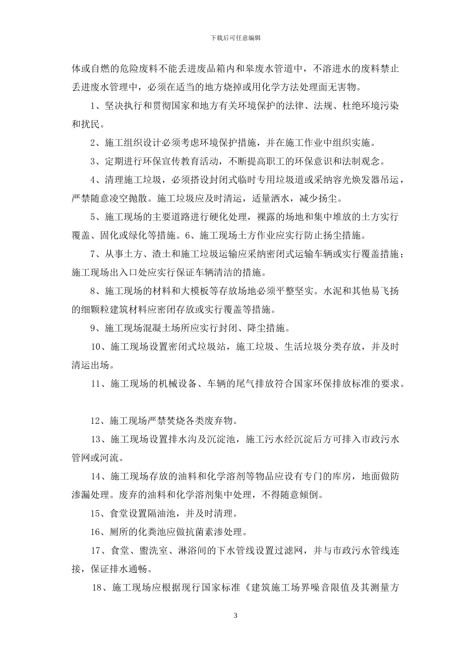公司环保日常管理规章制度_第3页