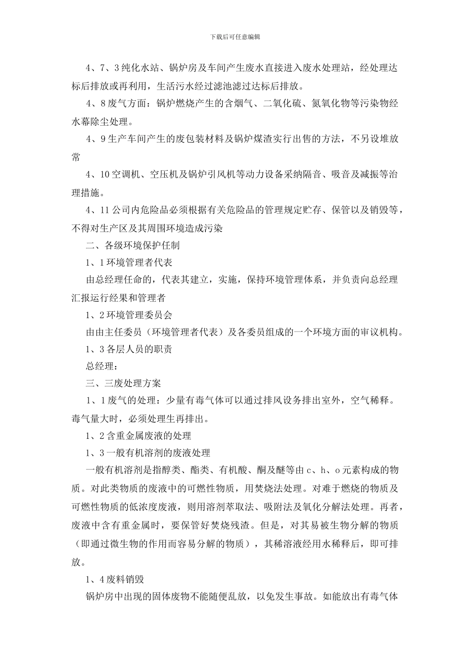 公司环保日常管理规章制度_第2页