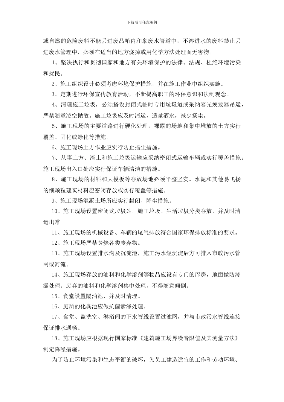 公司环保日常管理规章制度_第3页