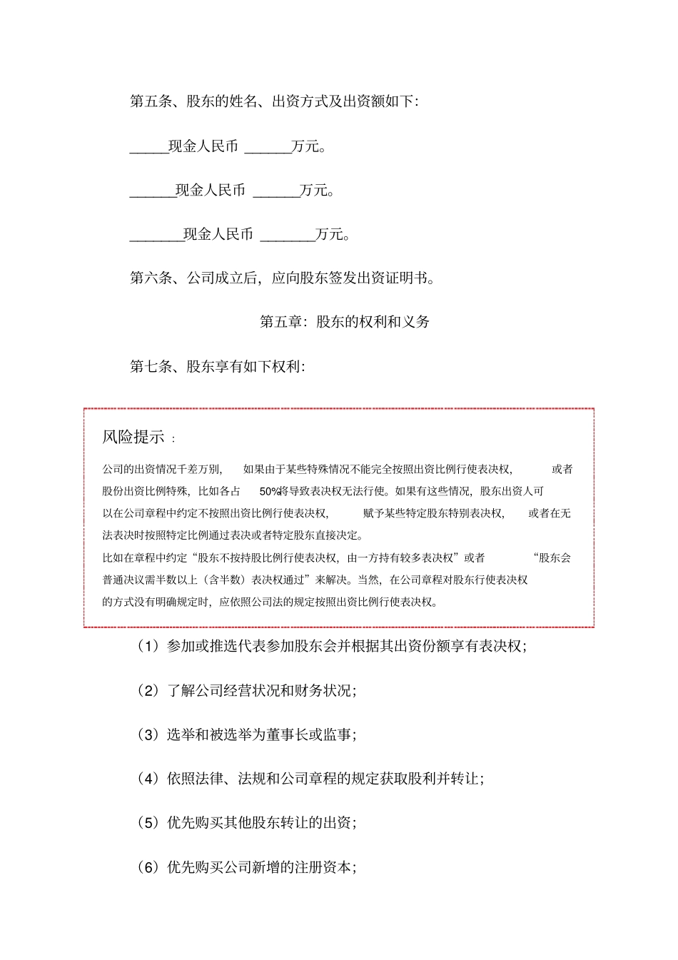 装饰公司章程范本_第2页