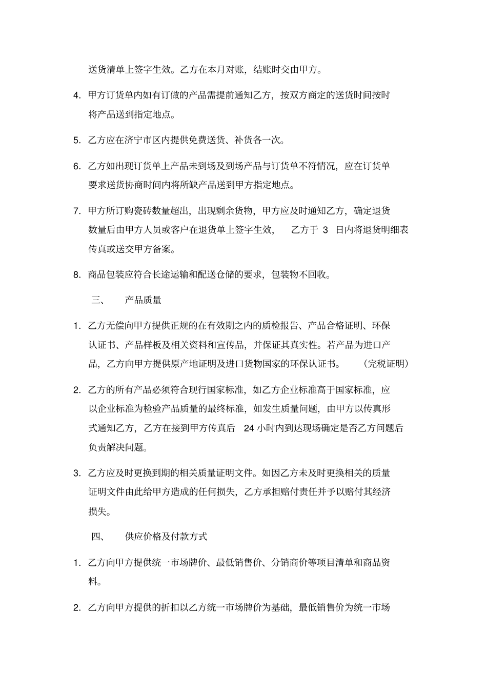 装饰公司瓷砖合作协议_第2页