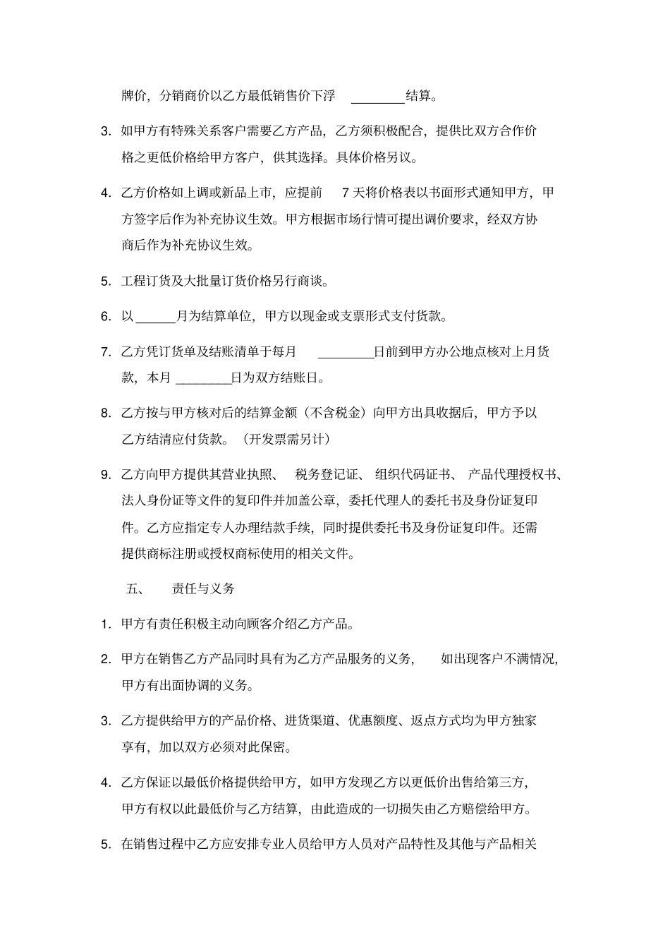 装饰公司瓷砖合作协议_第3页