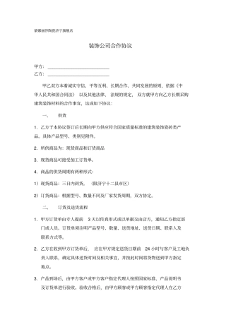 装饰公司瓷砖合作协议