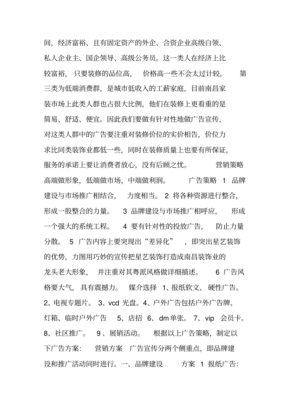 装饰公司策划书_第2页