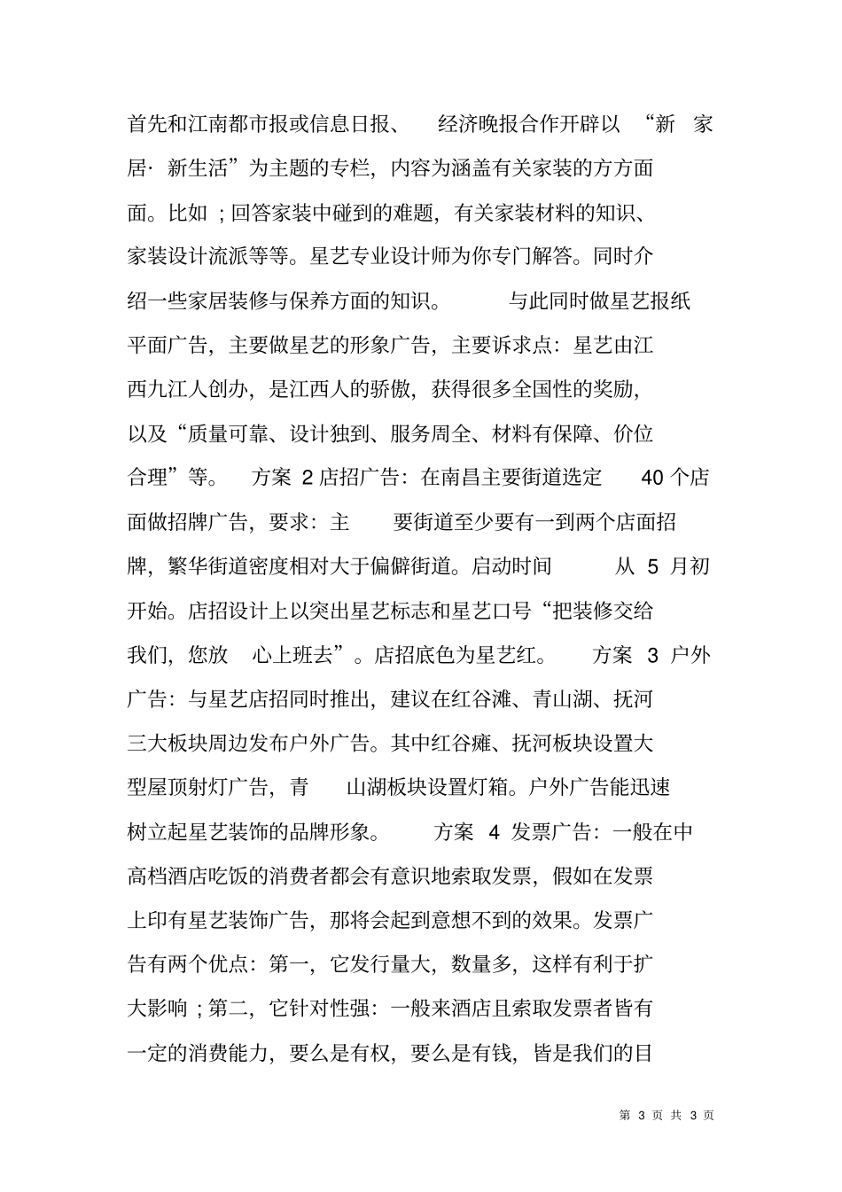 装饰公司策划书_第3页