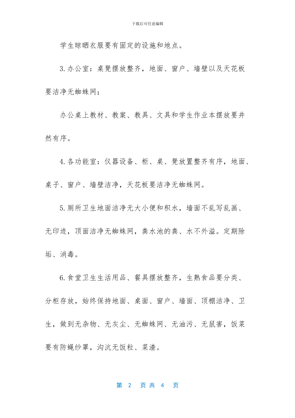公司环境卫生管理制度_第2页