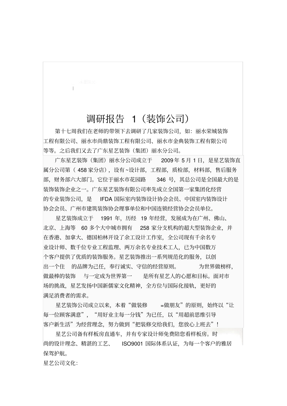 装饰公司的调研报告8_第2页