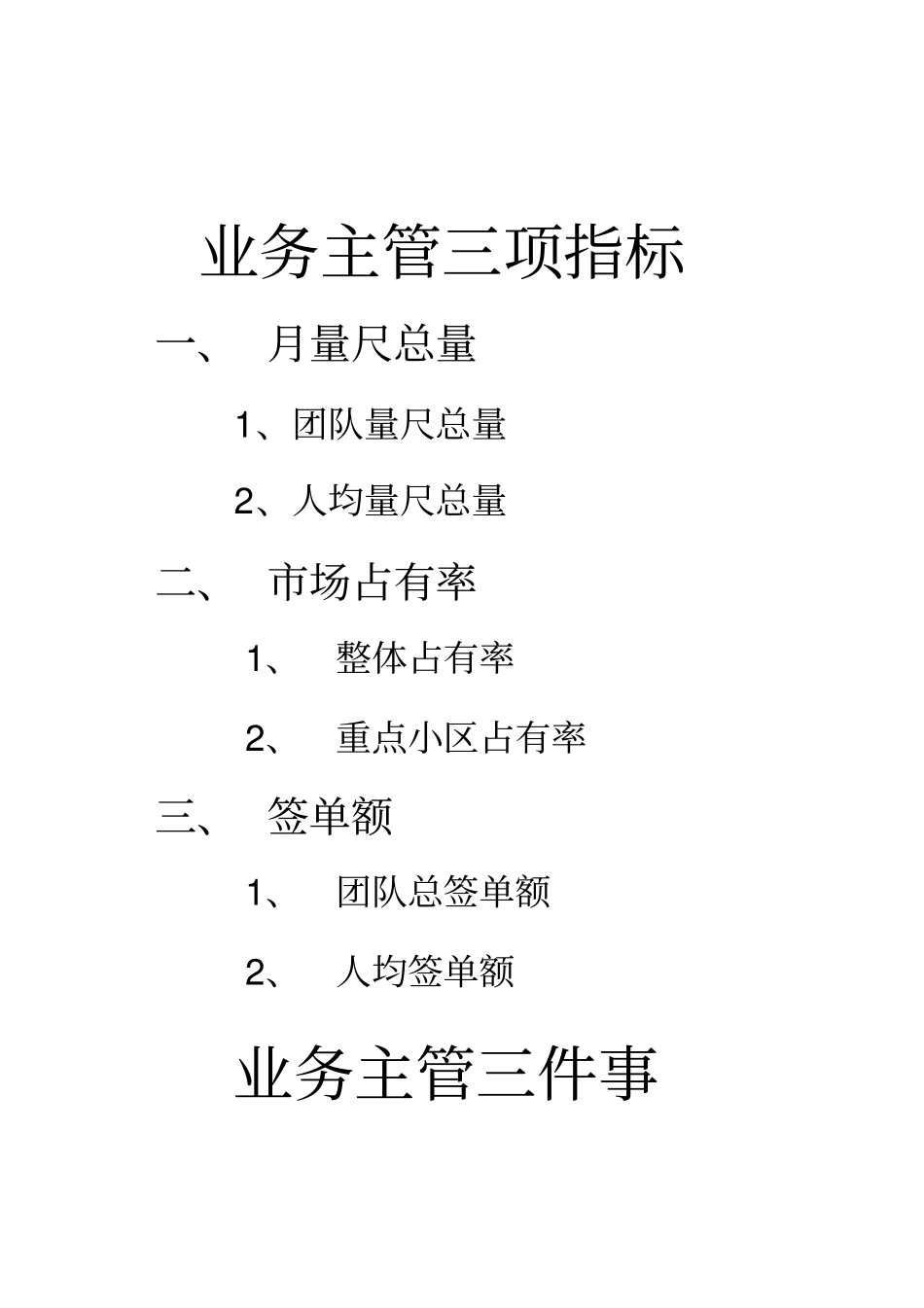 装饰公司管理_第1页