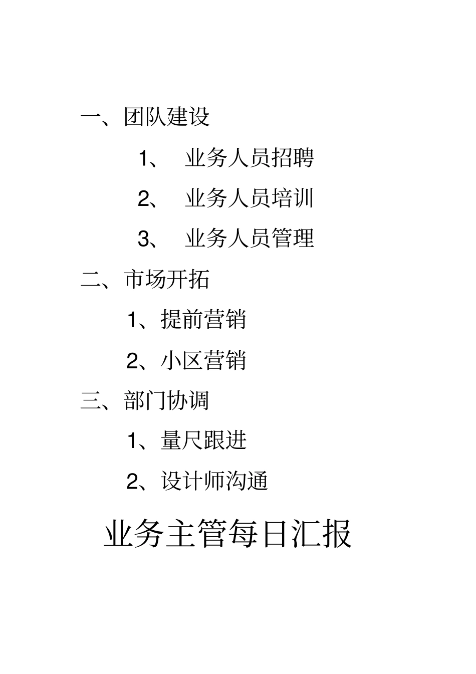 装饰公司管理_第2页