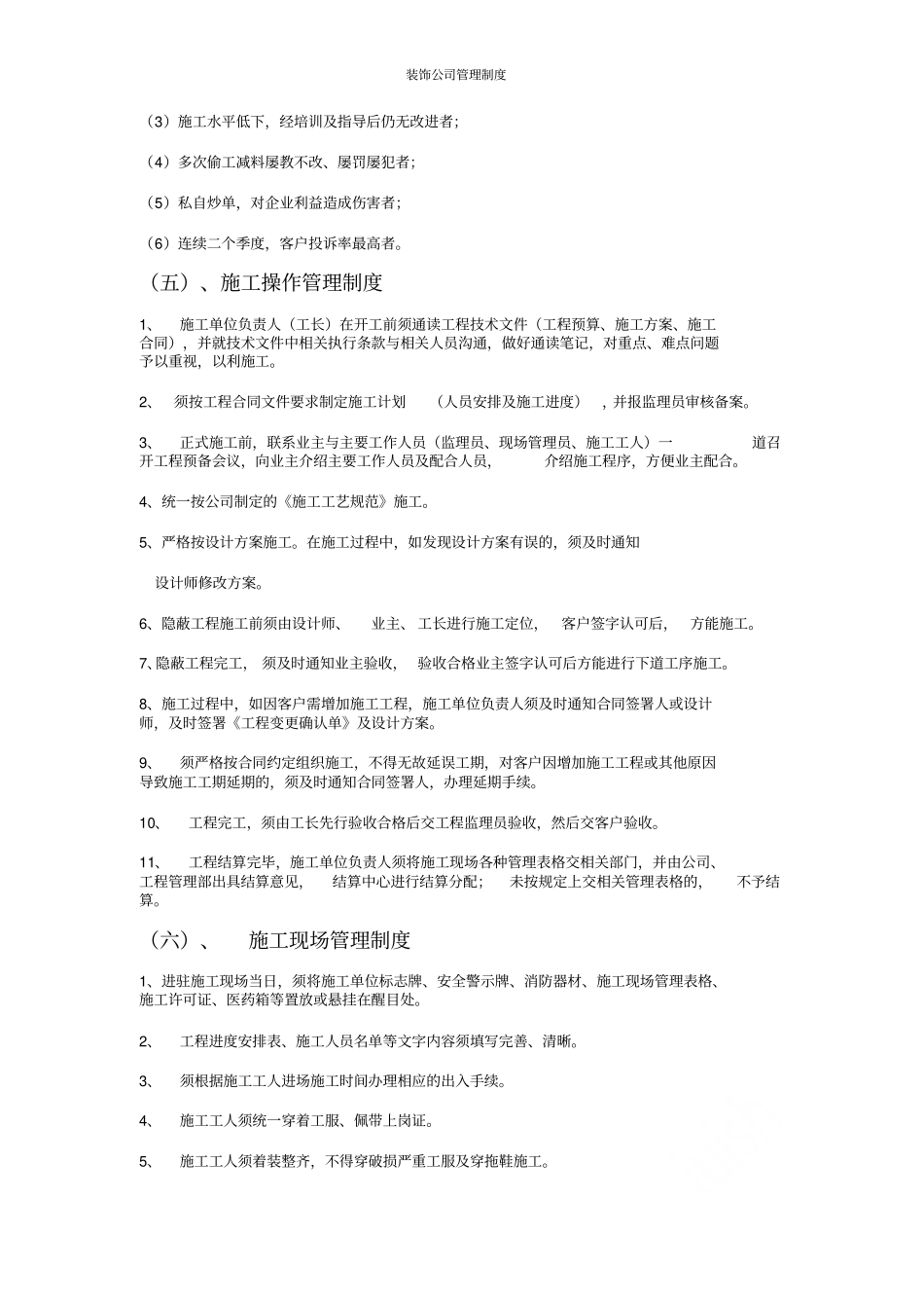 装饰公司管理制度_第3页