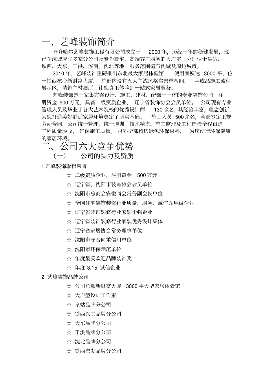 装饰公司简介及优势_第1页