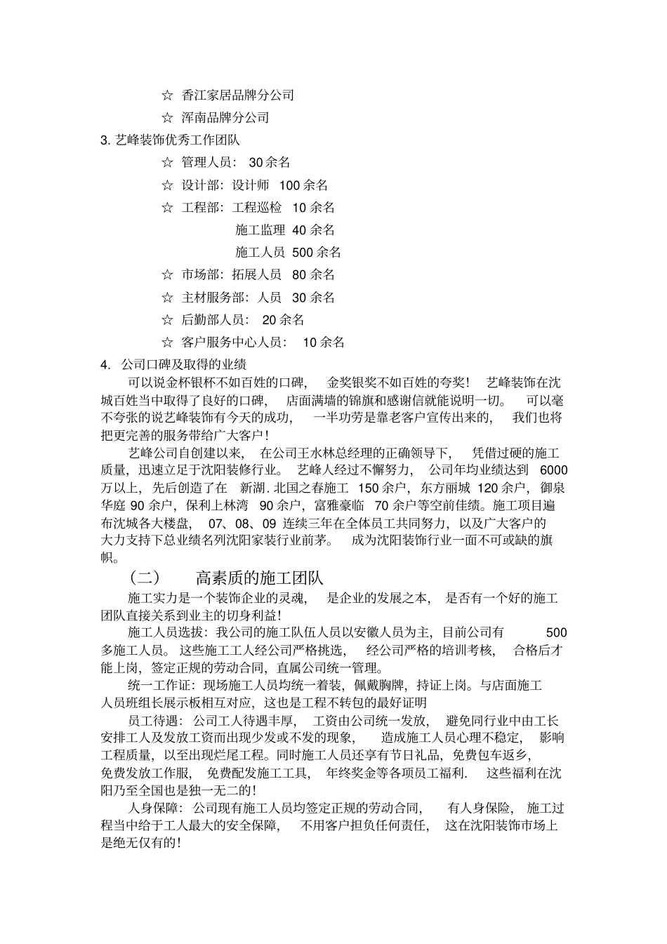 装饰公司简介及优势_第2页