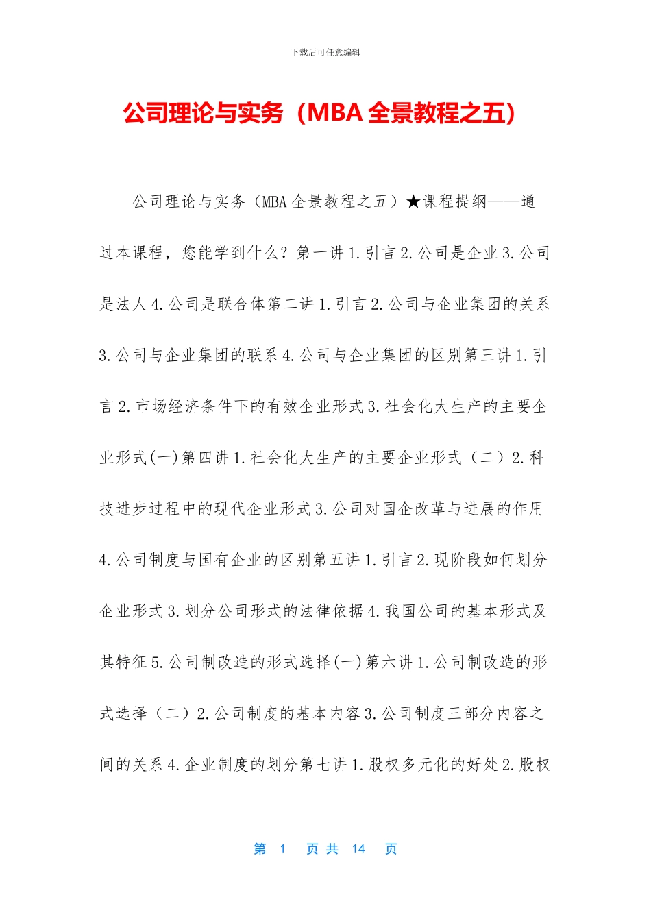 公司理论与实务_第1页