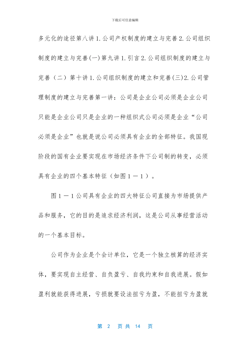 公司理论与实务_第2页