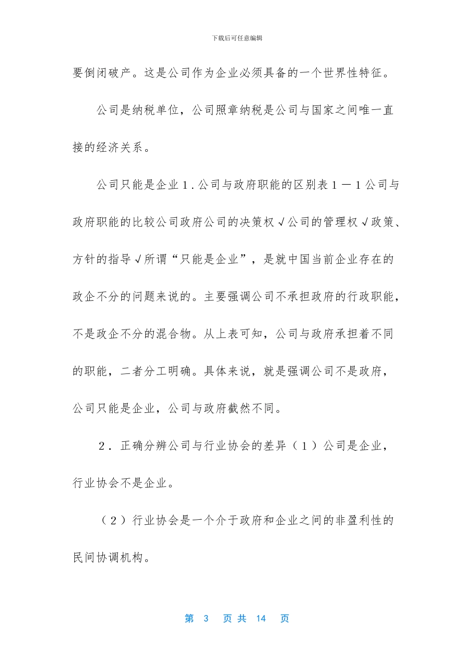 公司理论与实务_第3页